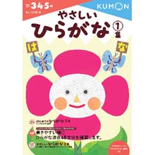 やさしいひらがな1集 やさしいひらがな1集