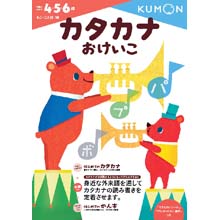 カタカナおけいこ カタカナおけいこ