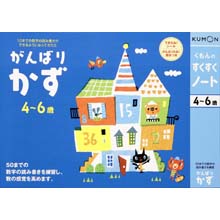 がんばりかず がんばりかず
