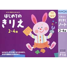 はじめてのきりえ はじめてのきりえ