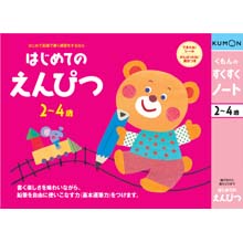 はじめてのえんぴつ はじめてのえんぴつ