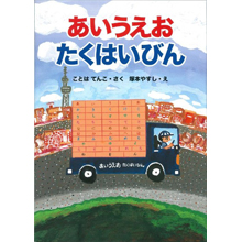 あいうえお たくはいびん あいうえお たくはいびん