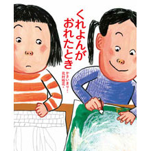 くれよんがおれたとき くれよんがおれたとき