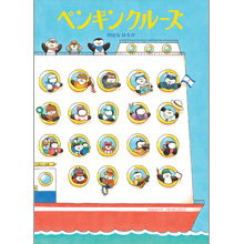 ペンギンクルーズ ペンギンクルーズ