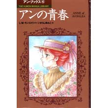 アンの青春 アンの青春