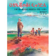 ひがん花の赤いじゅうたん ひがん花の赤いじゅうたん