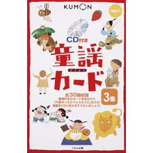 CD付き童謡カード3集 CD付き童謡カード3集