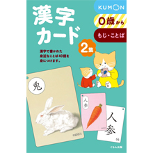 漢字カード2集 漢字カード2集