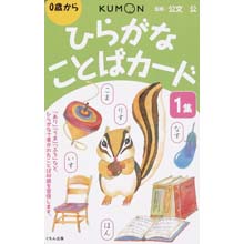 ひらがなことばカード1集 ひらがなことばカード1集