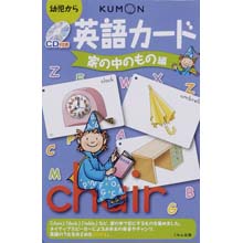 CD付き英語カード 家の中のもの編 CD付き英語カード 家の中のもの編