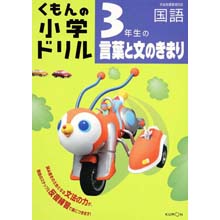 3年生の言葉と文のきまり 3年生の言葉と文のきまり