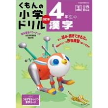 4年生の漢字改訂版 4年生の漢字改訂版