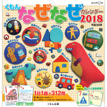 くもんのなぜなぜカレンダー2018年版 くもんのなぜなぜカレンダー2018年版