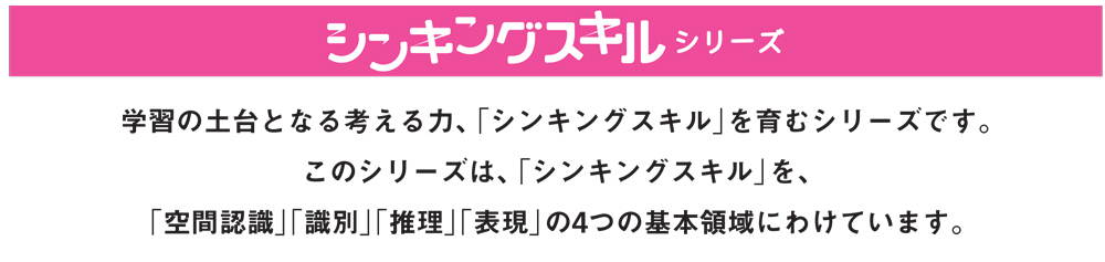 シンキングスキル 空間認識 幼児ドリル シンキングスキル Kumon Shop