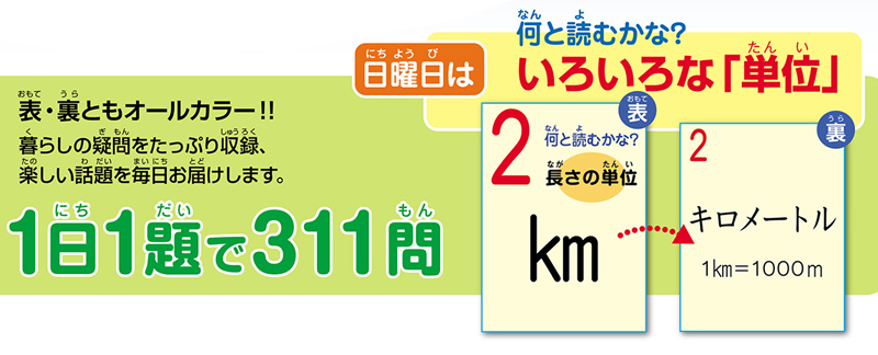 くもんなぜなぜカレンダー22年版 知育玩具 Kumon Shop