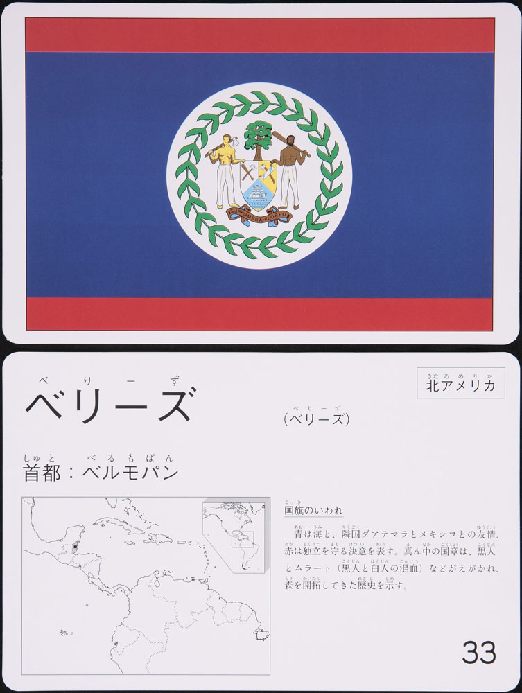 世界の国旗カード ３集 すべての商品 Kumon Shop