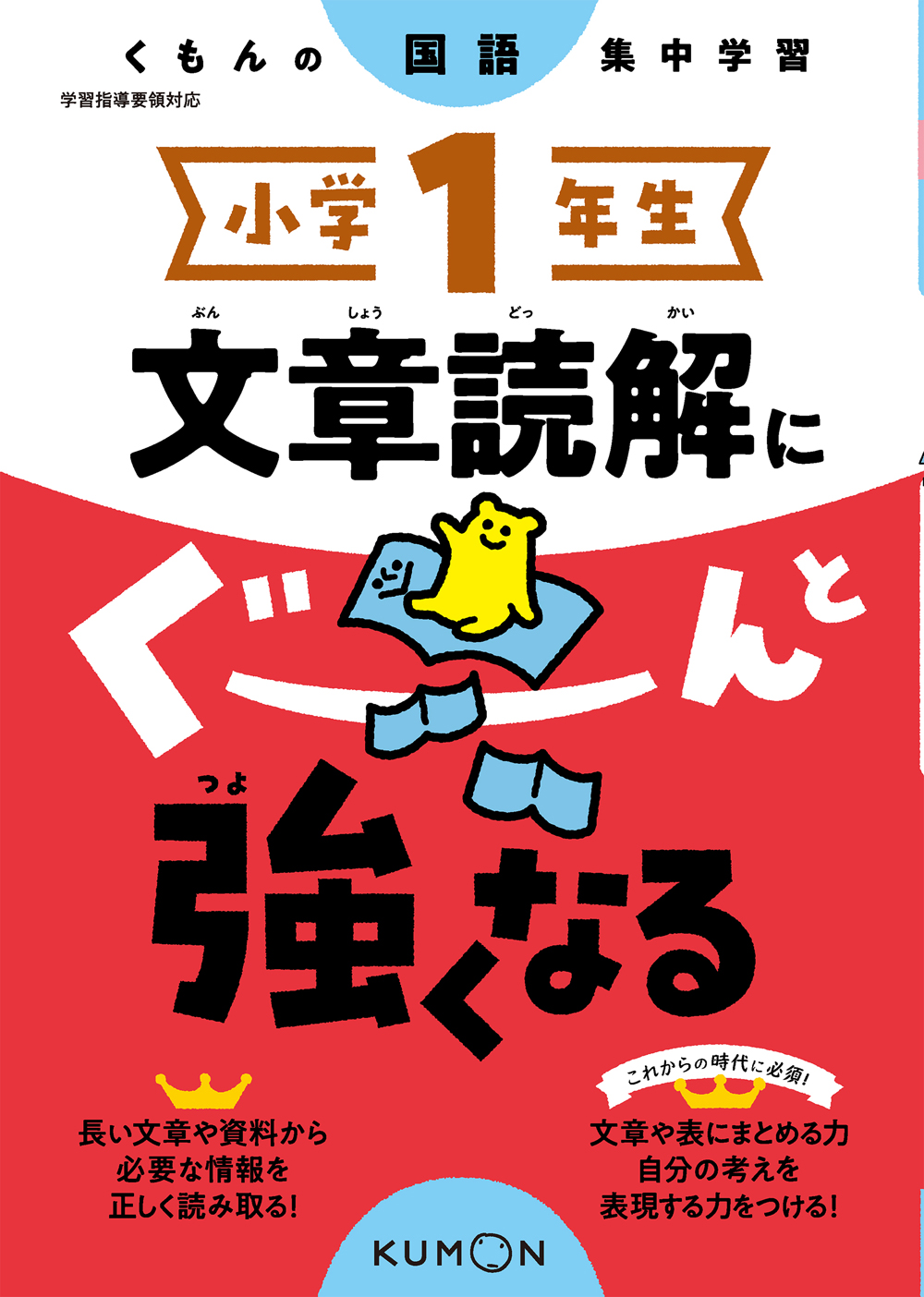  小学1年生 文章読解にぐーんと強くなる