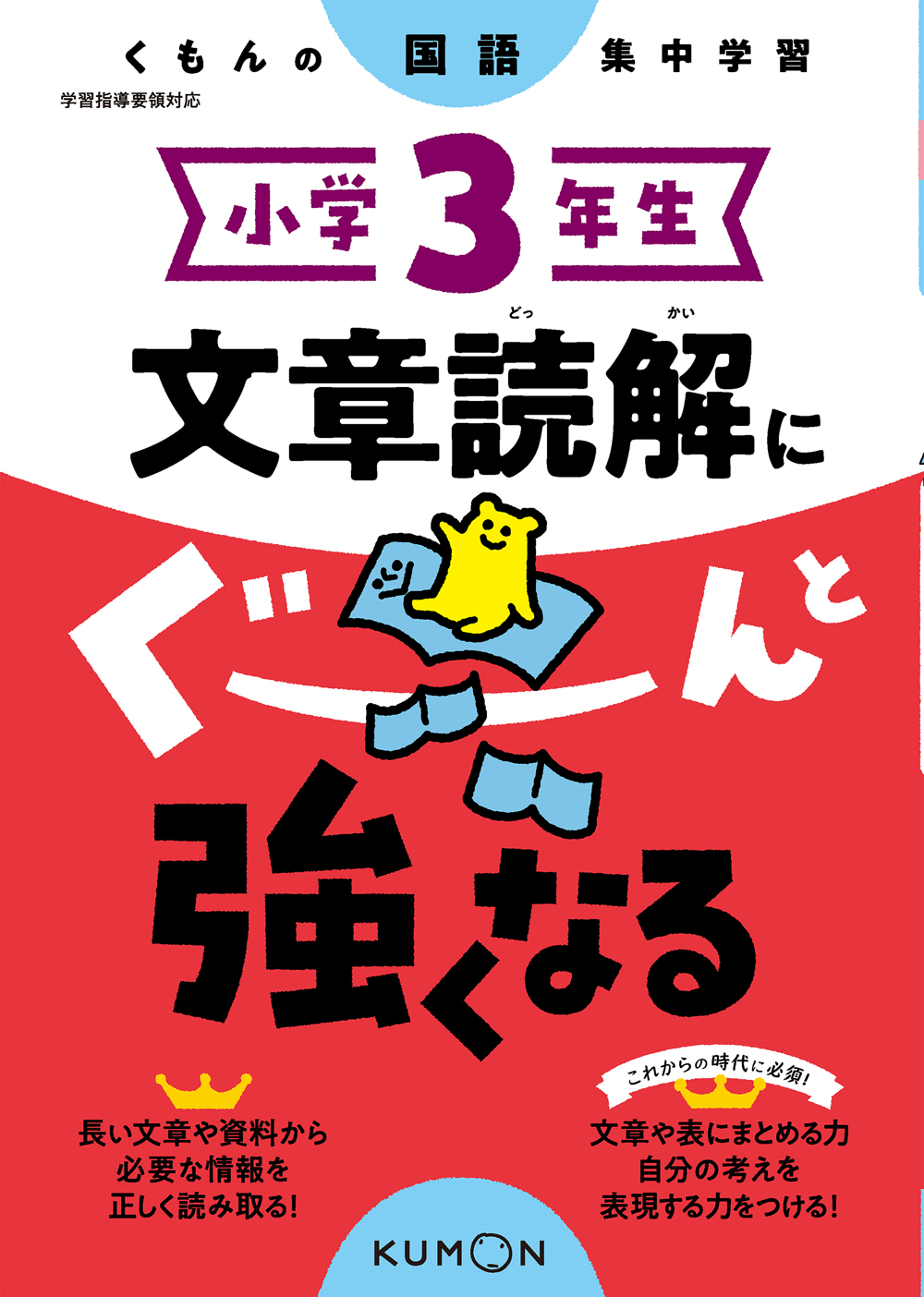  小学3年生 文章読解にぐーんと強くなる