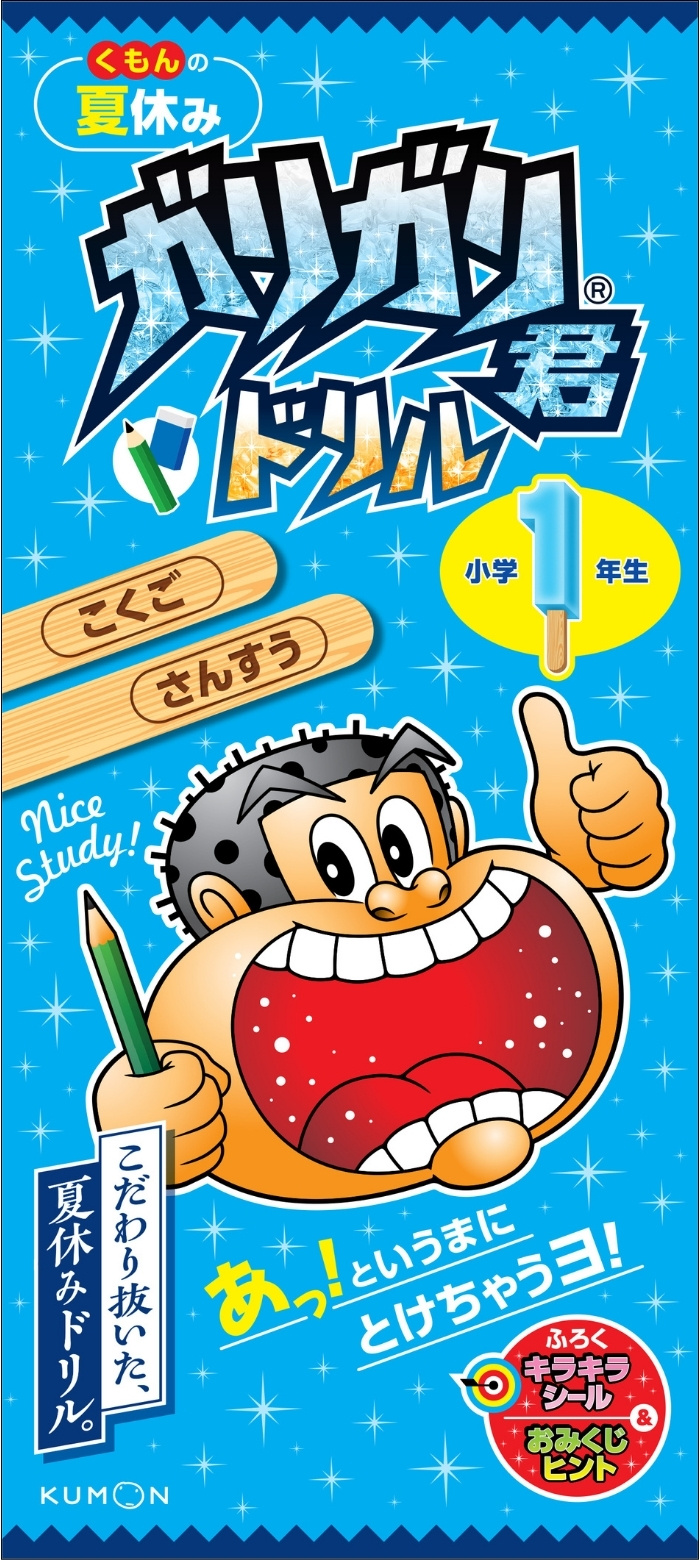 小学1年生 こくご さんすう