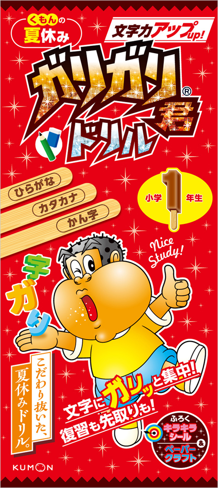 文字力アップ 小学1年生