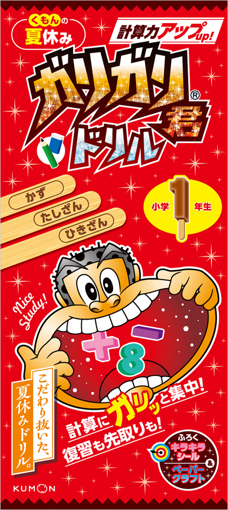 計算力アップ 小学1年生