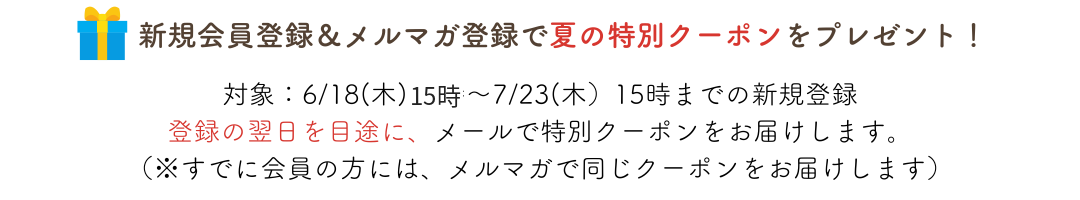 クーポン説明