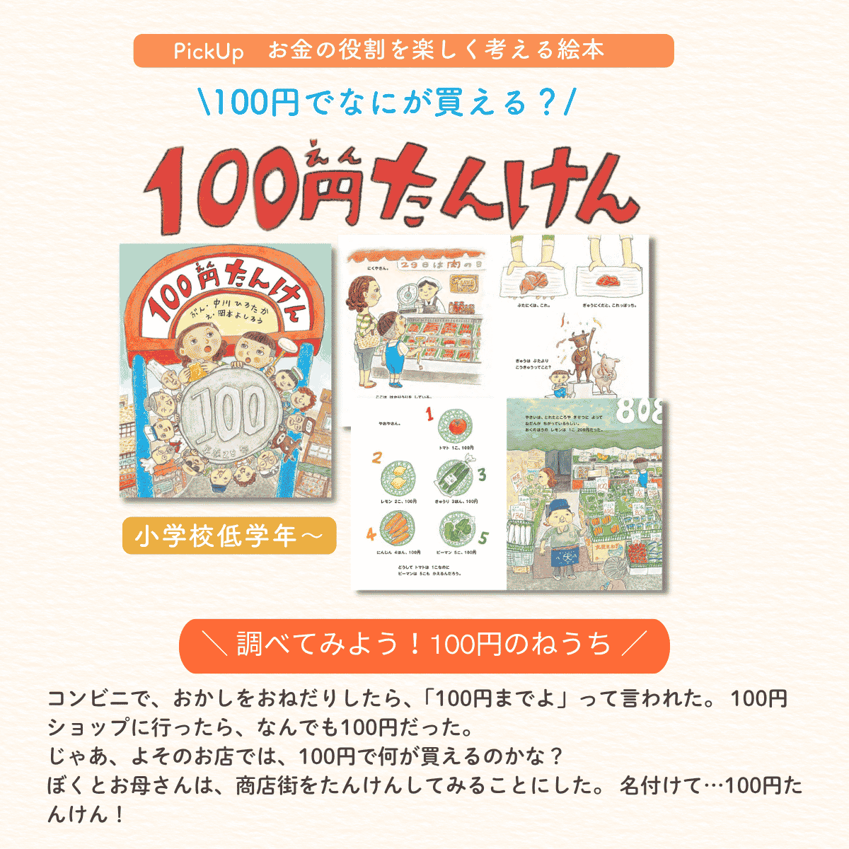100円たんけん 紹介