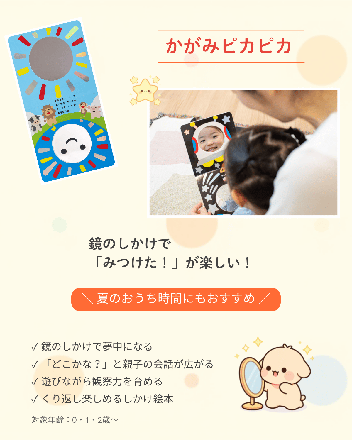 かがみピカピカ 紹介