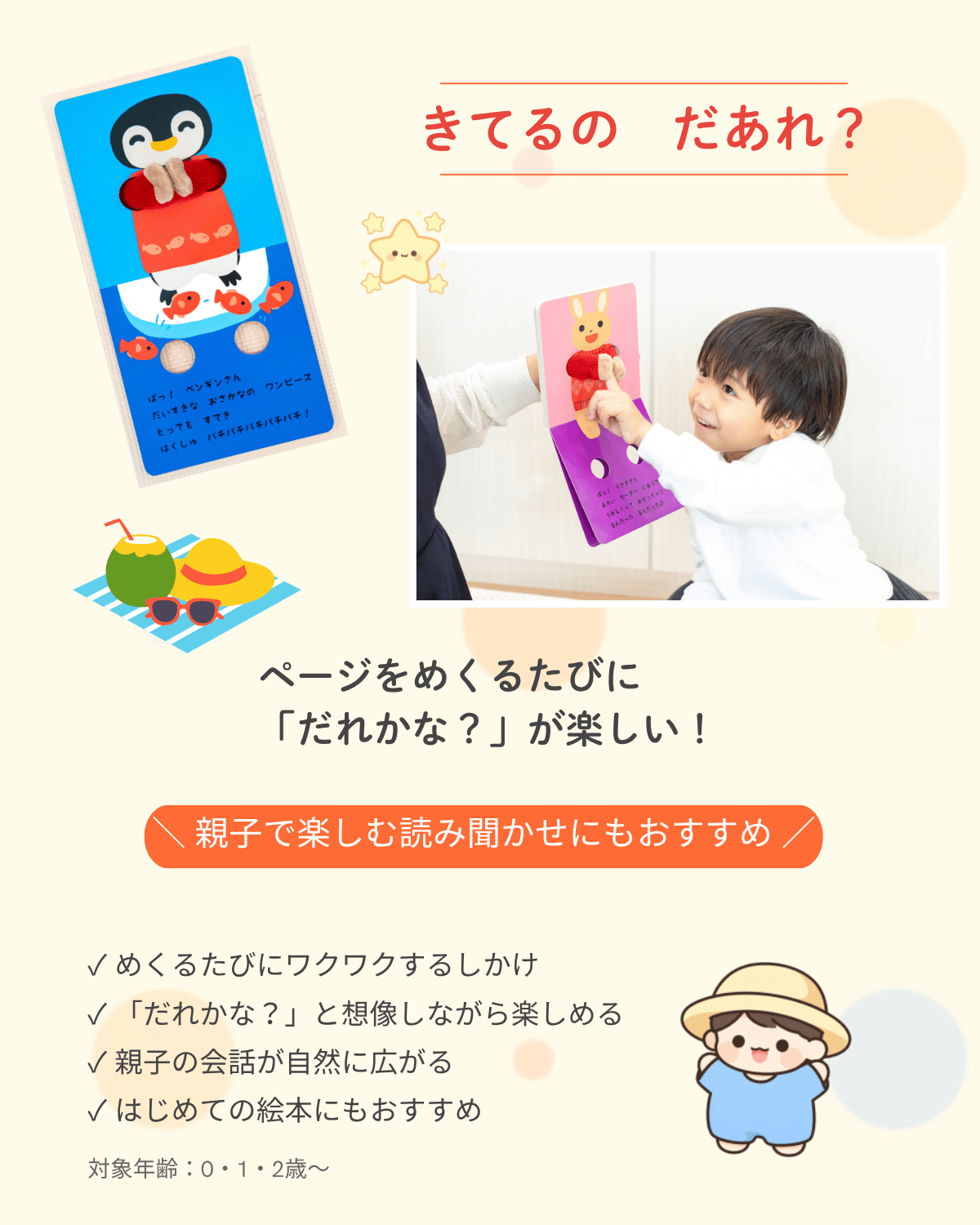 きてるの だあれ？ 紹介