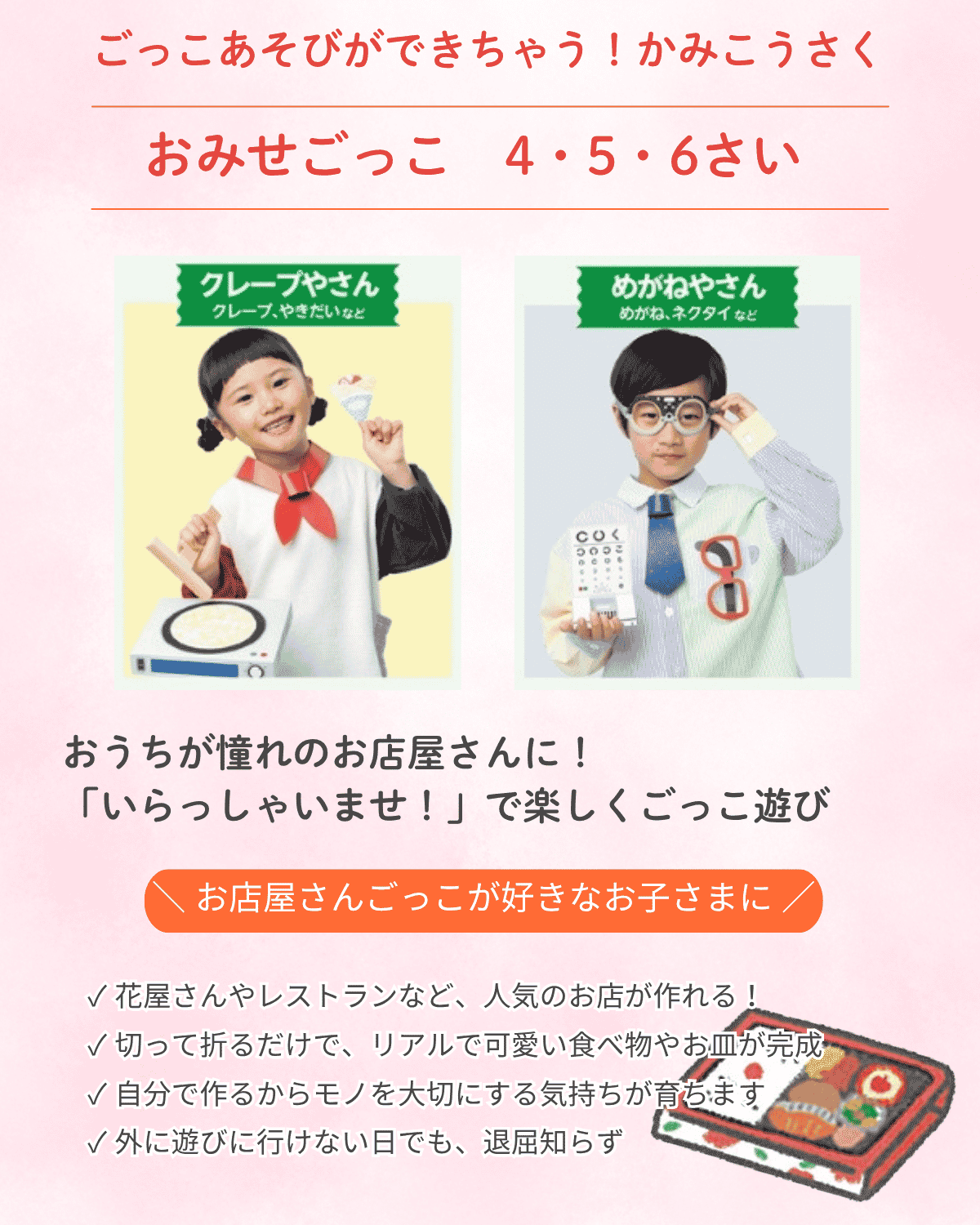 おみせごっこ 紹介