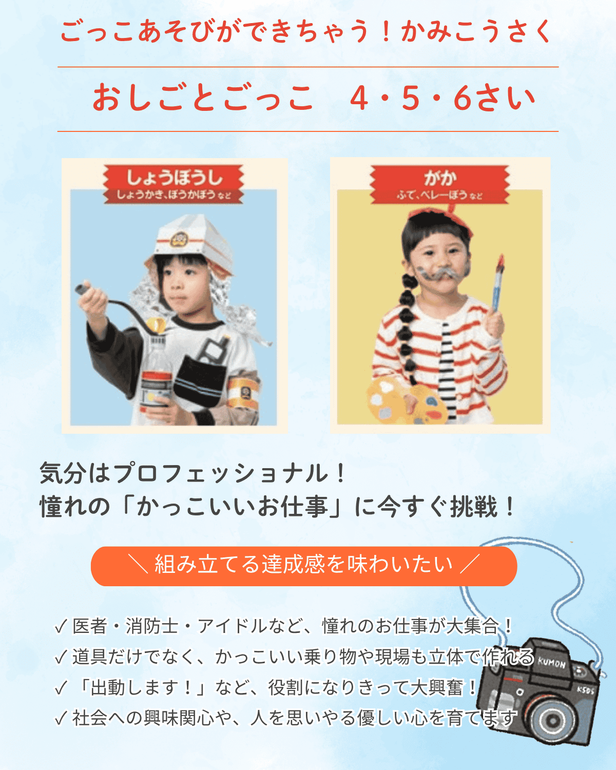おしごとごっこ 紹介