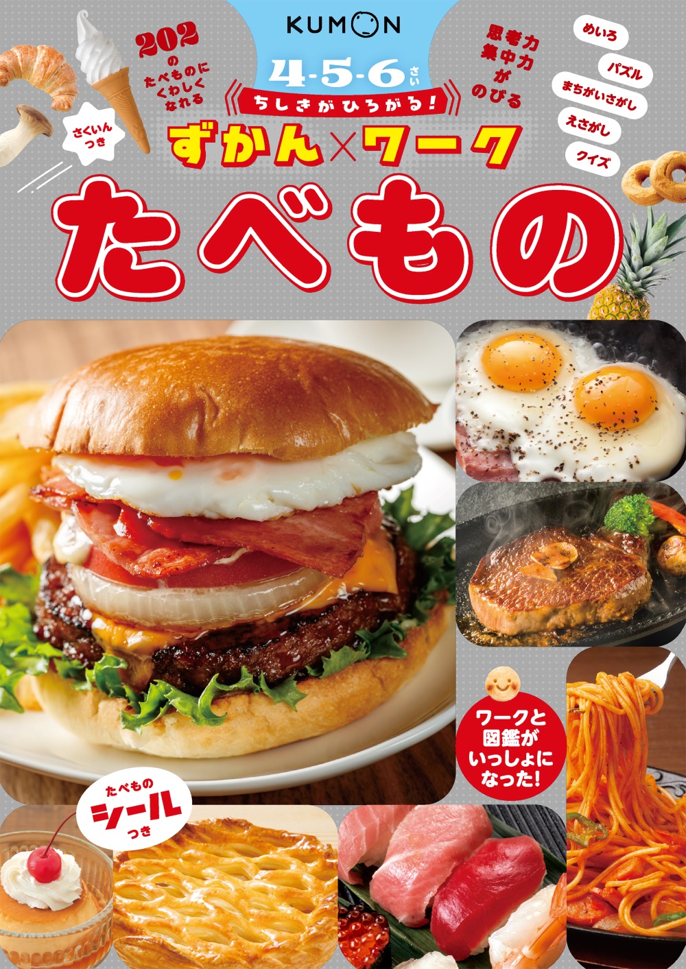 ずかんワーク たべもの