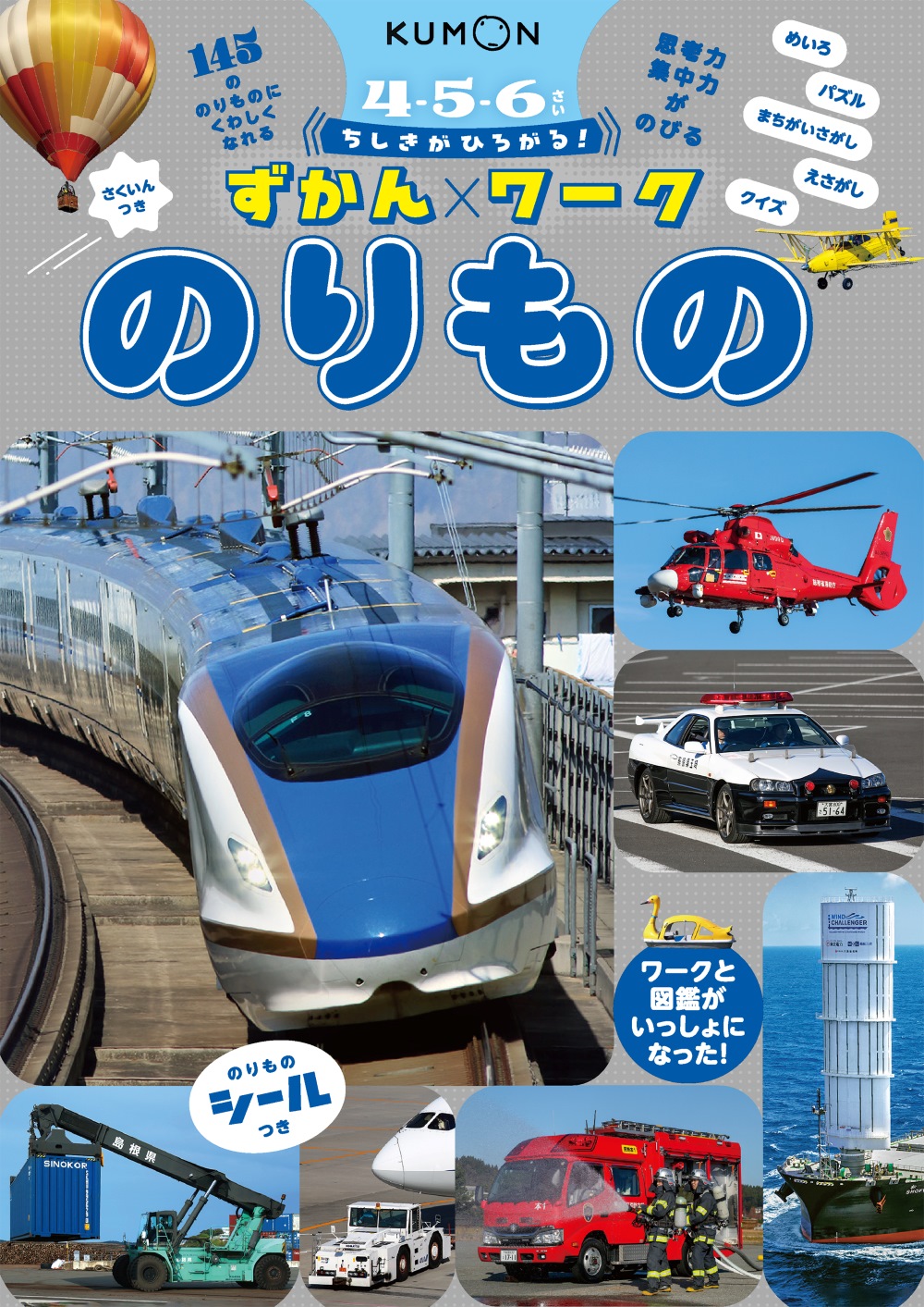 ずかんワーク のりもの