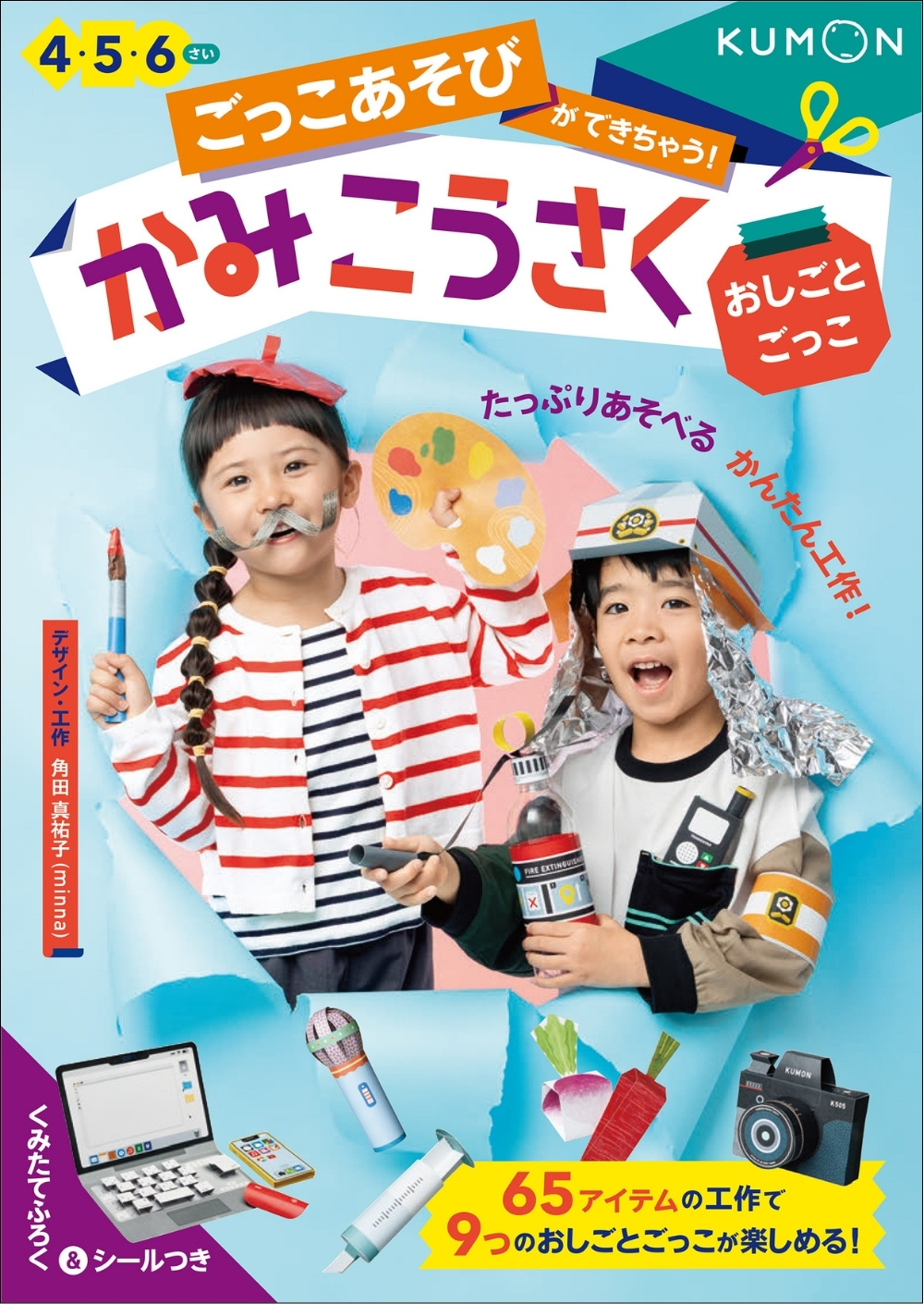 おしごとごっこ
