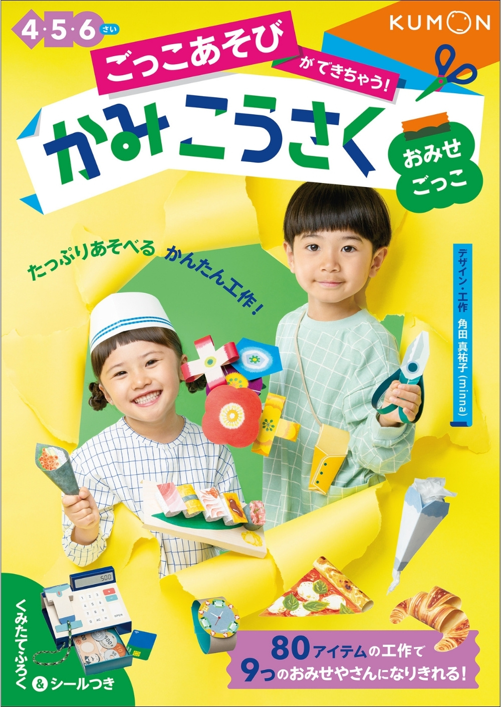 おみせごっこ