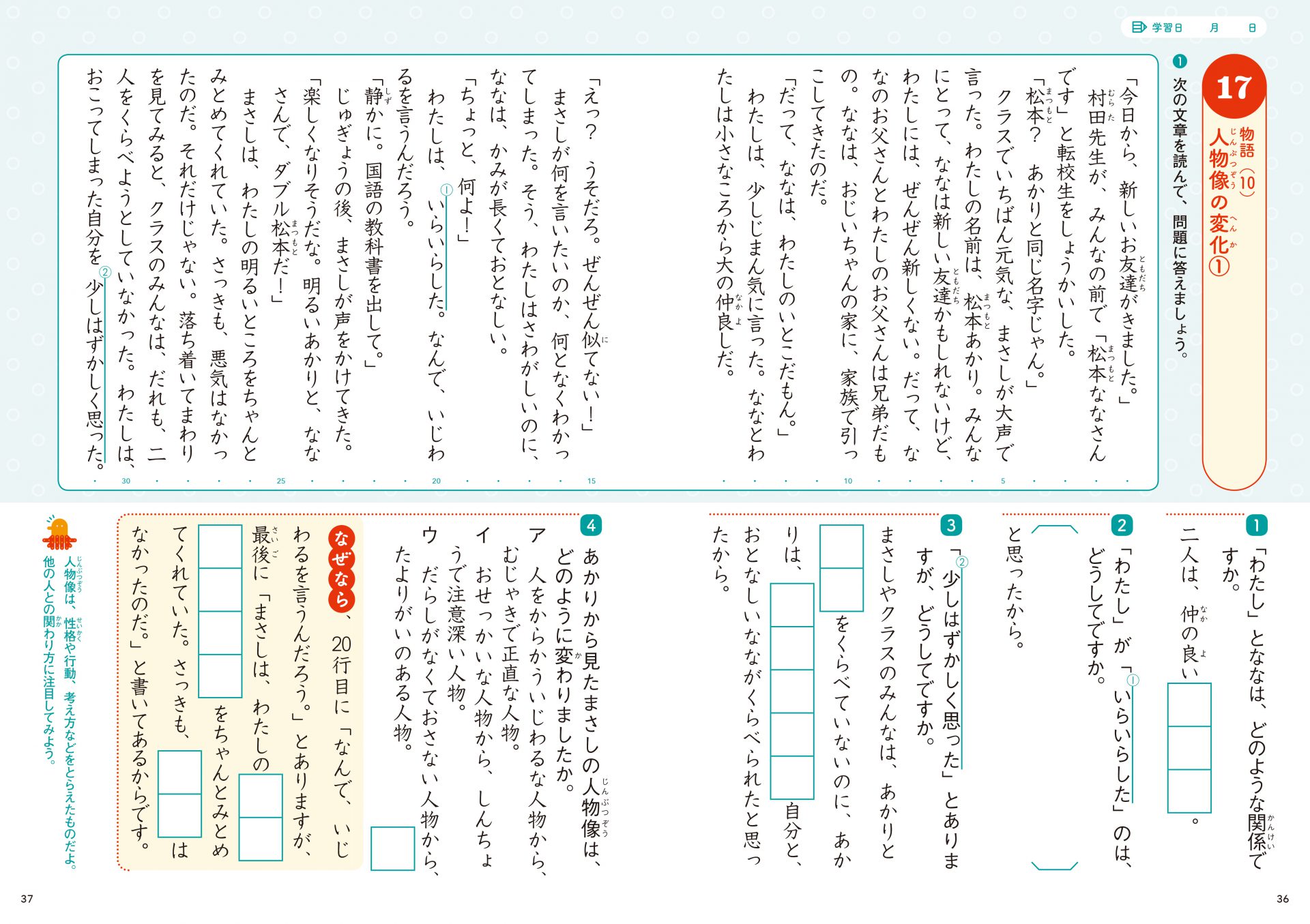 くもんの 読解力を高める ロジカル国語 小学4年生 – くもん出版