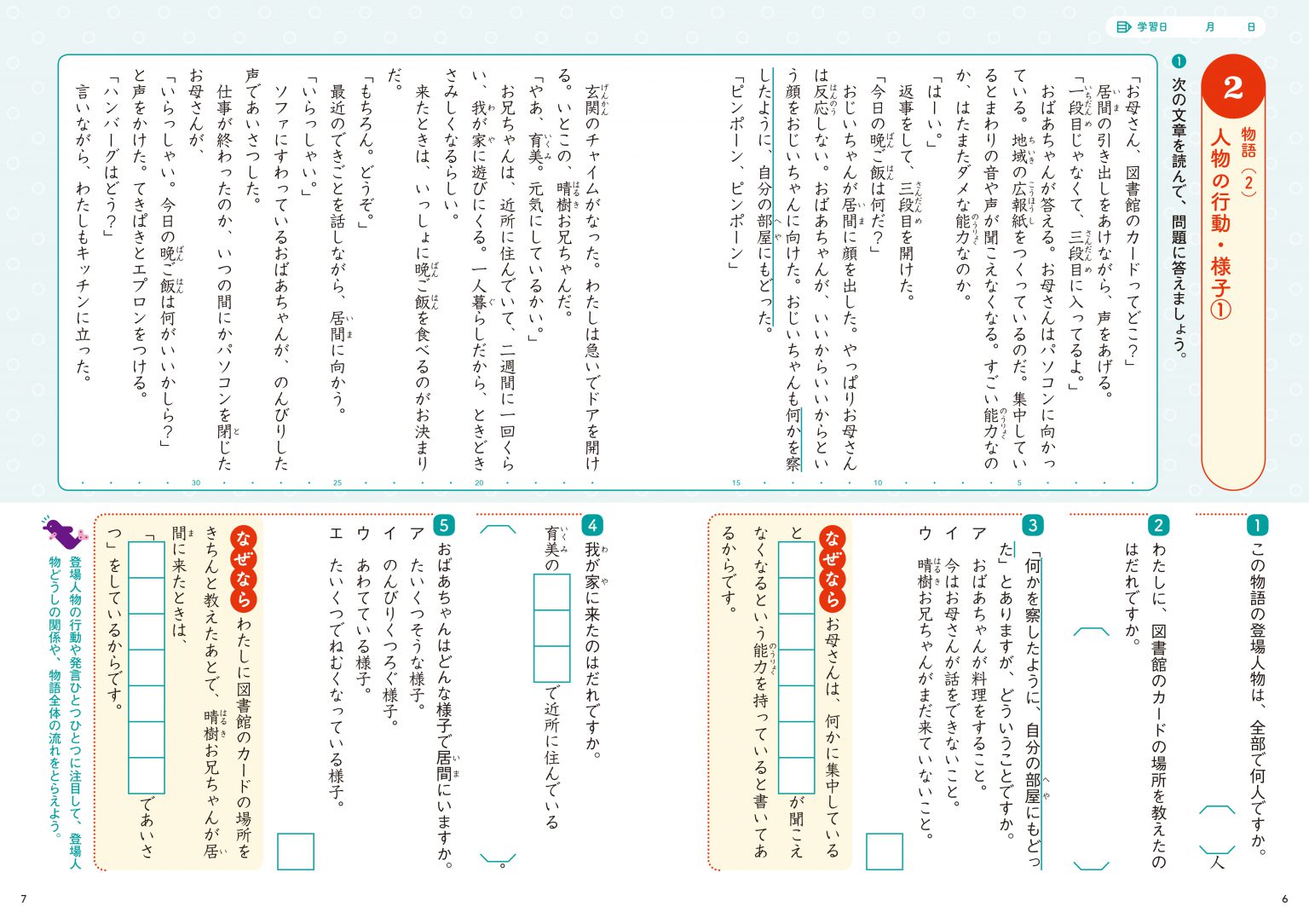 くもんの 読解力を高める ロジカル国語 小学5年生 – くもん出版