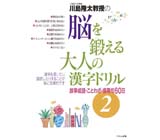 脳を鍛える大人の漢字ドリル くもん出版