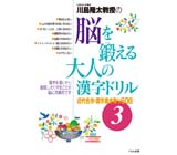 脳を鍛える大人の漢字ドリル くもん出版