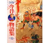 まんが古典文学館 伊勢物語 くもん出版