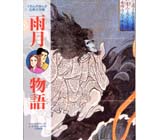 まんが古典文学館 伊勢物語 くもん出版