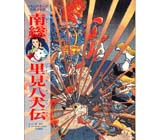 まんが古典文学館 東海道中膝栗毛 くもん出版