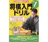 ハンディー版まんが将棋入門 くもん出版