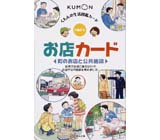 生活図鑑カード 生活道具カード くもん出版