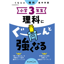 小学ドリル 商品ラインアップ くもん出版