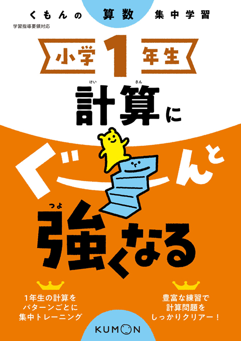 学参特設サイト カンタンしんだん 小学2年生 算数 くもん出版