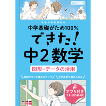 中学生向け学習参考書 ラインアップ くもん出版