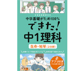 できた 中１理科 物質 エネルギー １分野 くもん出版