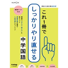 中学生向け学習参考書 ラインアップ くもん出版