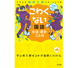 中学基礎がため１００ 中学国語 文法編 くもん出版